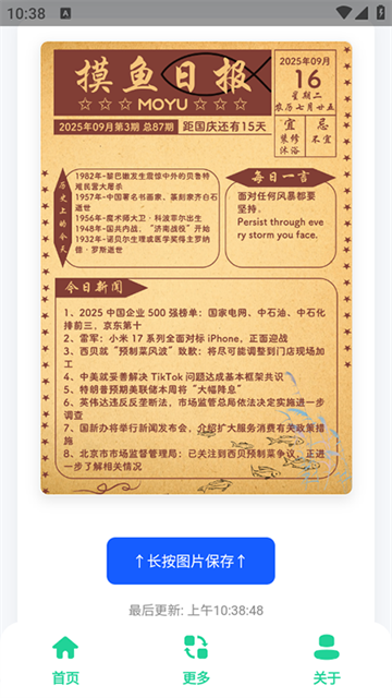 摸鱼日报最新版