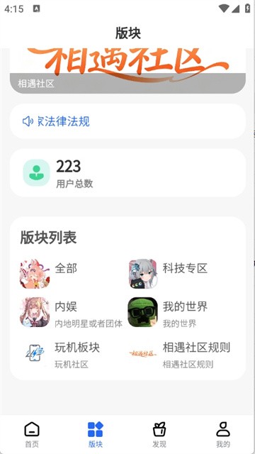 相遇社区app最新版