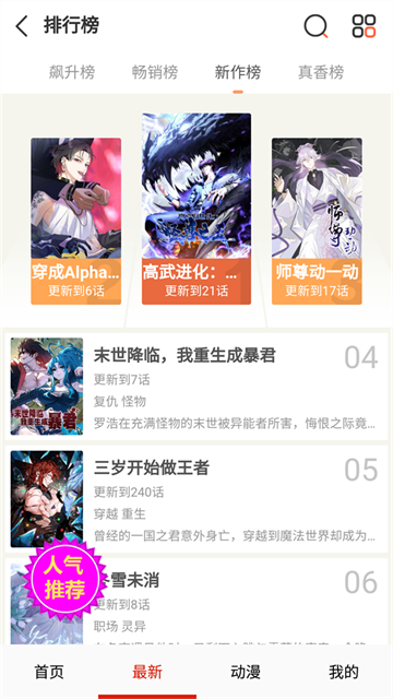 嘿啾漫画app最新版