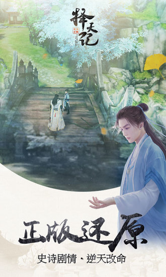 腾讯择天记手游