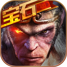 西游降魔篇3d手游