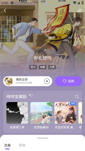 达咩FM广播剧免费版