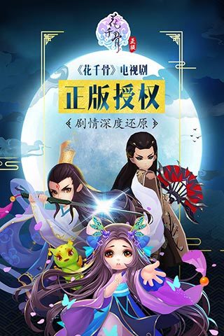 花千骨九游游戏