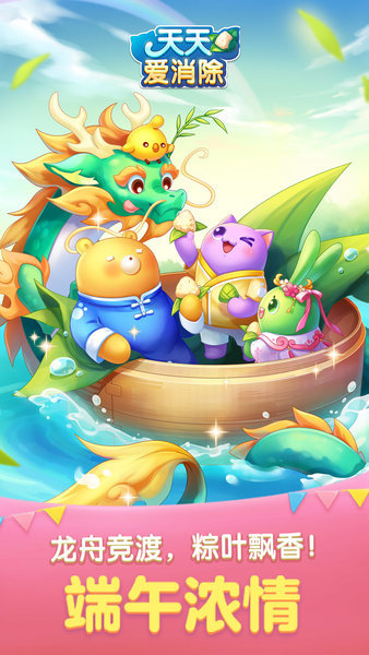 天天爱消除游戏