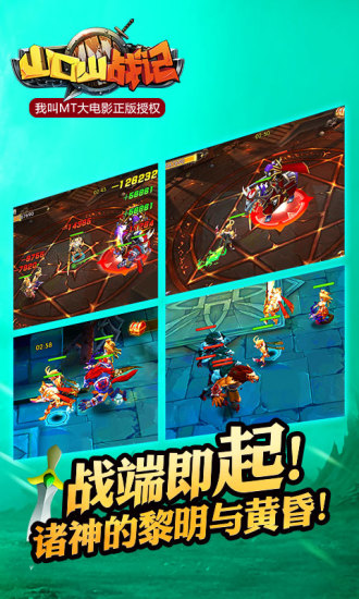 山口山战记游戏