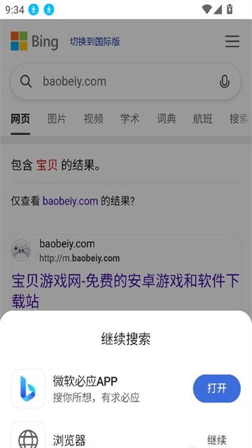 司素浏览器官方版