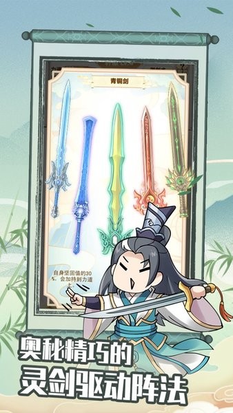 剑仙模拟器官方版