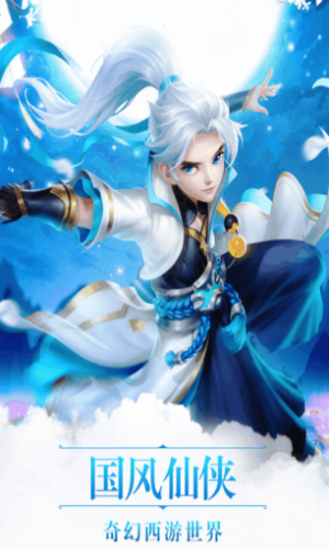 王者西游变态版手游