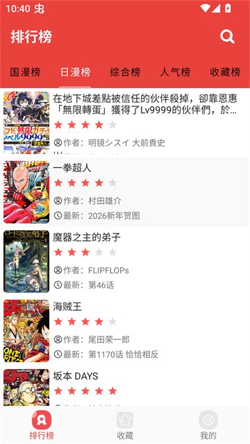 藩茄漫画app最新版