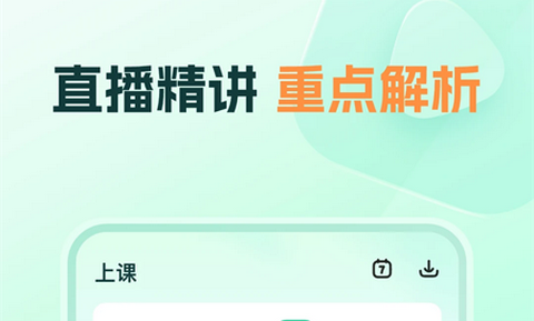 好课领航app手机版