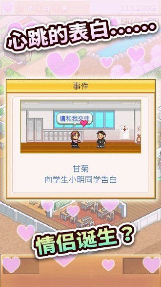 口袋学院物语2百度客户端