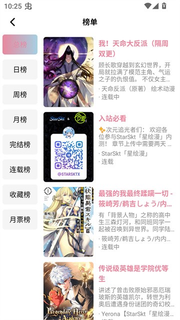 Starskt漫画app最新版