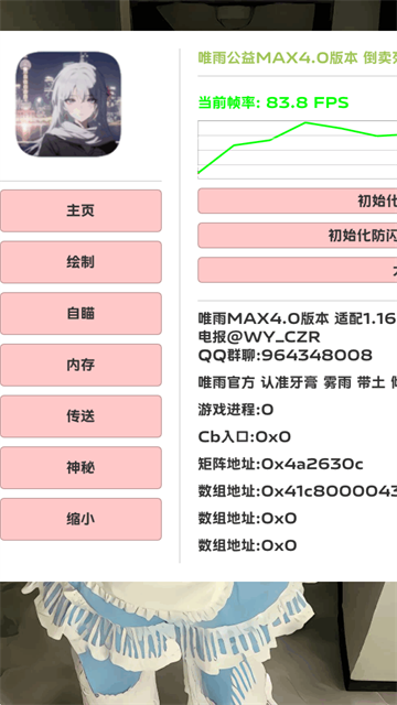 唯雨超自然Max插件免费版
