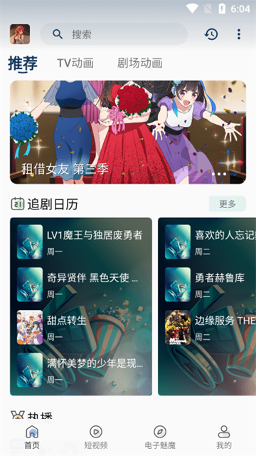 四次元动漫app正版