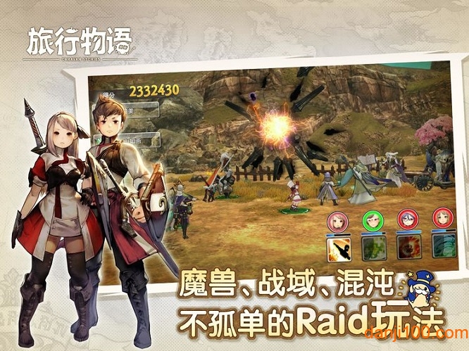 旅行物语台版