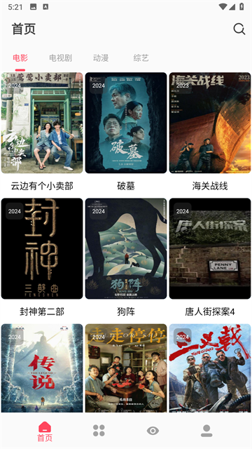 枫叶追剧app无限制版