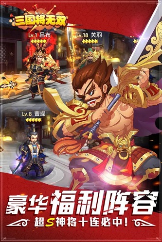 三国将无双游戏