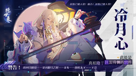 隐世录内测版