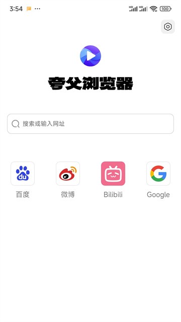 夸父浏览器搜索引擎轻量版