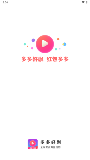 多多好剧赚钱版下载