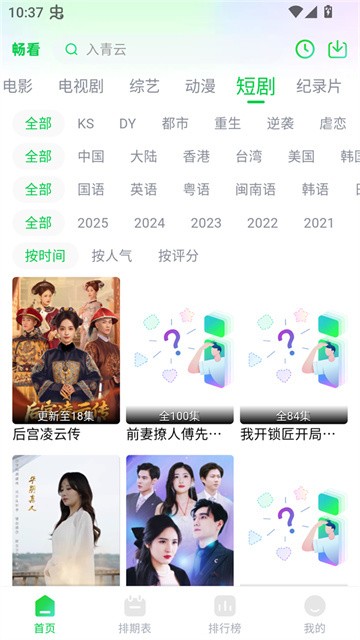 畅看视频app手机版