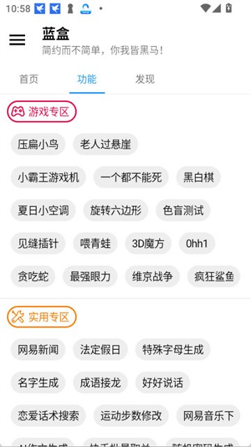 蓝盒工具箱最新版