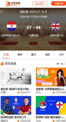 球客直播app