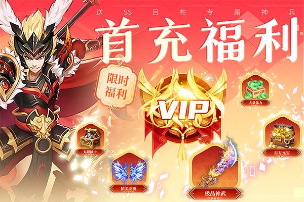 三国我是主公0.1折版