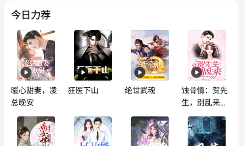 沐香听书app手机版