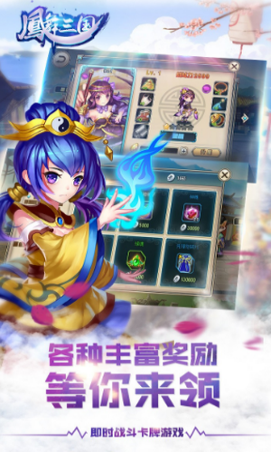 凤舞三国手游