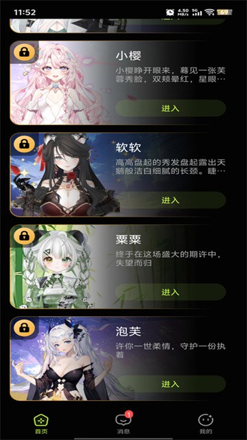 解语花AI聊天app