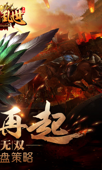 三国乱世无限金币版