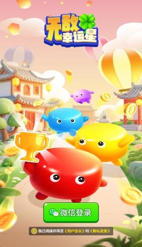 无敌幸运星红包版