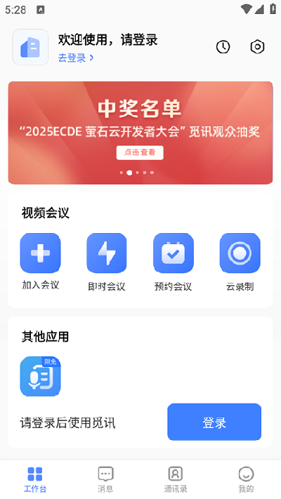 觅讯会议2026最新版免费