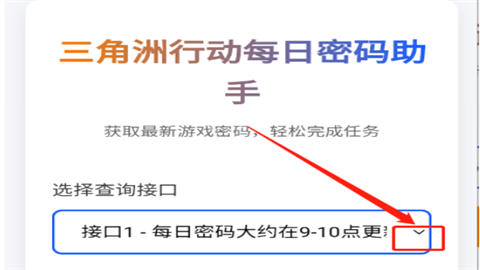 三角洲每日密码门手机版
