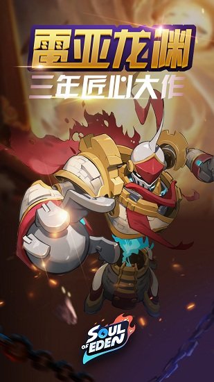 伊甸之战九游游戏