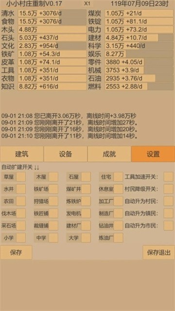小小村庄2安卓版