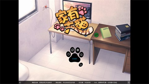 家有大猫游戏最新版