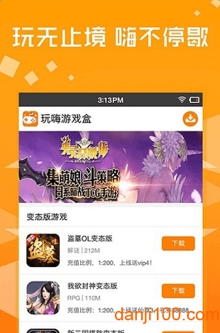 玩嗨游戏盒下载