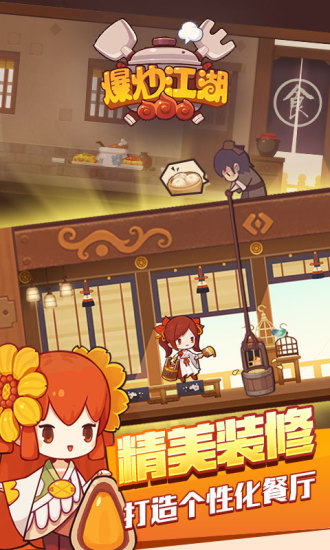 爆炒江湖九游版