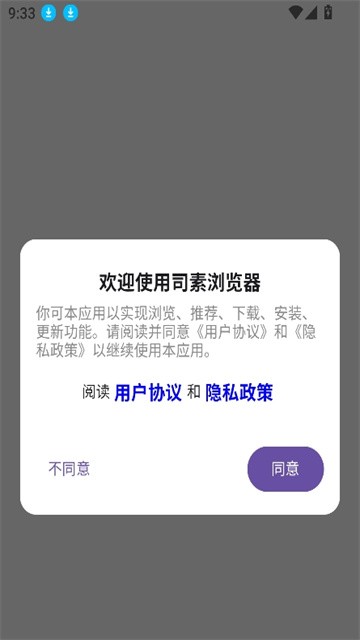 司素浏览器官方版