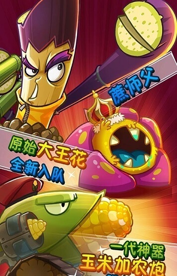 植物大战僵尸2远古怀旧版