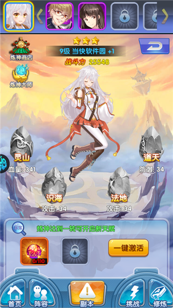 提升战斗力攻略配图4