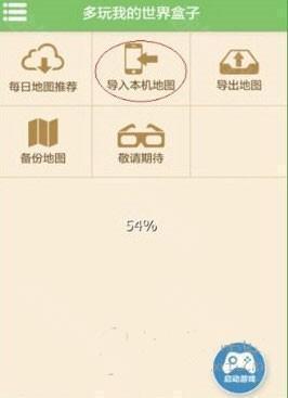 多玩我的世界盒子3.1.8旧版本图片7