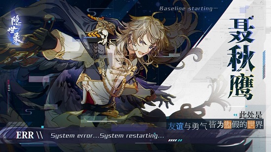 隐世录内测版
