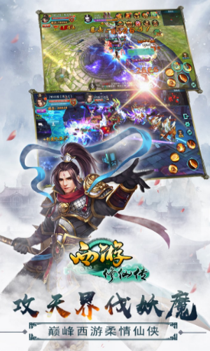 西游修仙传手游