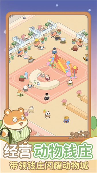 动物钱庄安卓版