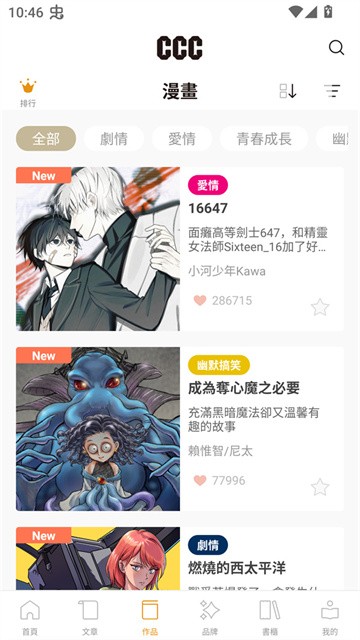 ccc追漫台app手机版