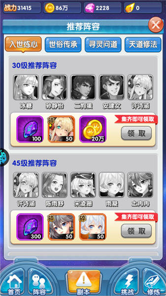 提升战斗力攻略配图5