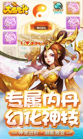 大圣飞升无限元宝版下载“”